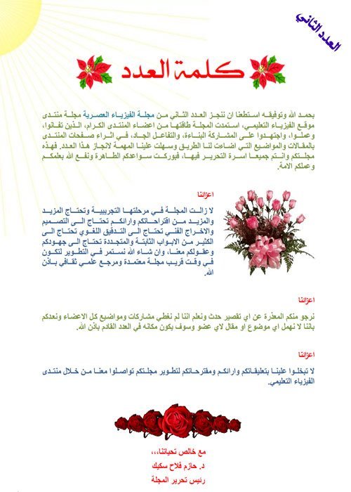 كلمة العدد الثاني