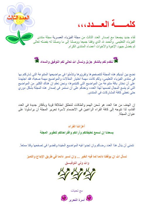 كلمة العدد الثالث