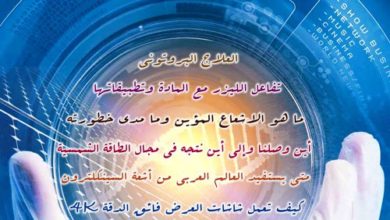 مجلة الفيزياء العصرية العدد السابع عشر