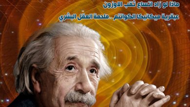 مجلة الفيزياء العصرية العدد التاسع عشر