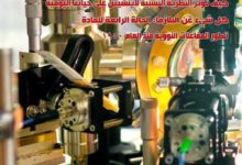 مجلة الفيزياء العصرية العدد التاسع عشر