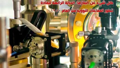 مجلة الفيزياء العصرية العدد التاسع عشر