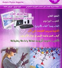 مجلة الفيزياء العصرية العدد السابع