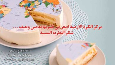 مركز الكرة الارضية اصغر من قشرتها بعامين ونصف ... شكرا لنظرية النسبية