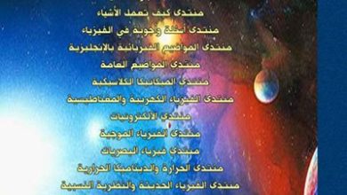 مجلة الفيزياء العصرية العدد الأول