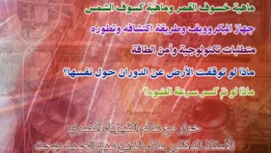 مجلة الفيزياء العصرية العدد الثالث عشر