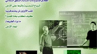 مجلة الفيزياء العصرية العدد الثاني