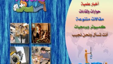 مجلة الفيزياء العصرية العدد الرابع