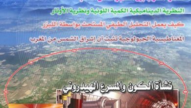 مجلة الفيزياء العصرية العدد الثامن