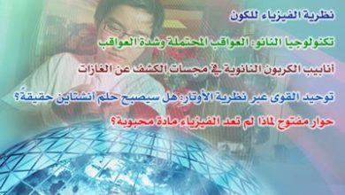 مجلة الفيزياء العصرية العدد التاسع