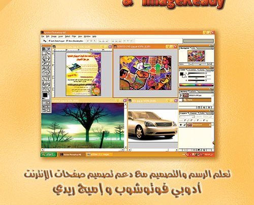 الرسم والتصميم من خلال برنامج فوتوشوب