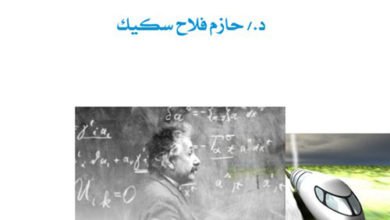 النظرية النسبية الخاصة لاينشتاين