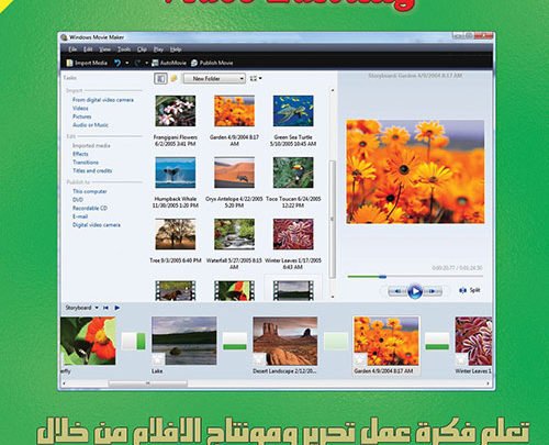 تحرير ومونتاج الفيديو