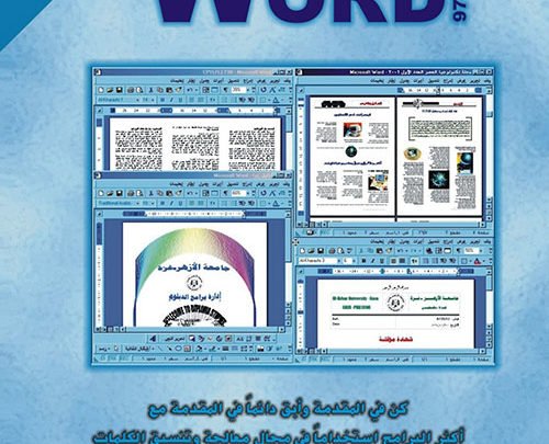 اساسيات ميكروسوفت وورد
