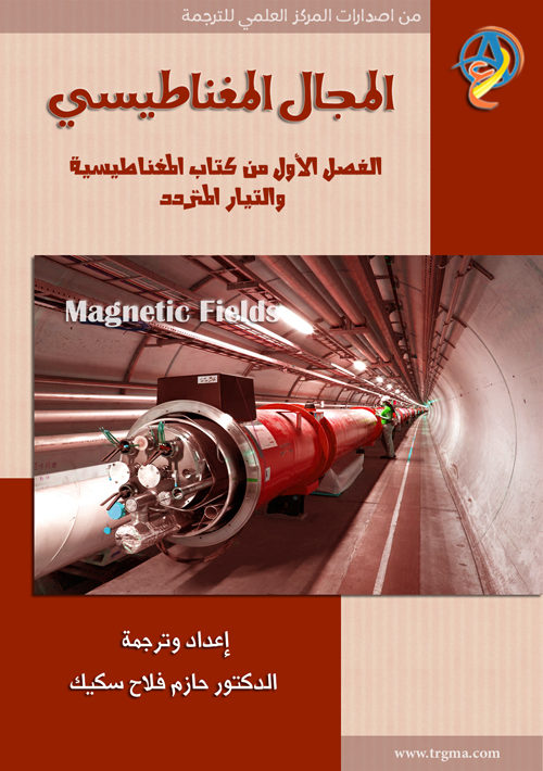 المجال المغناطيسي