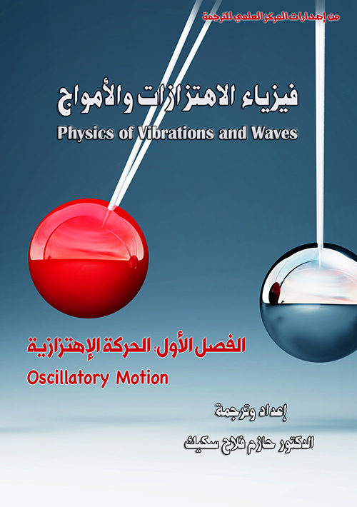 الحركة الموجية (١٥) كتاب سيرويه