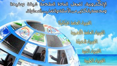 قناة الفيزياء التعليمية على موقع اليوتيوب